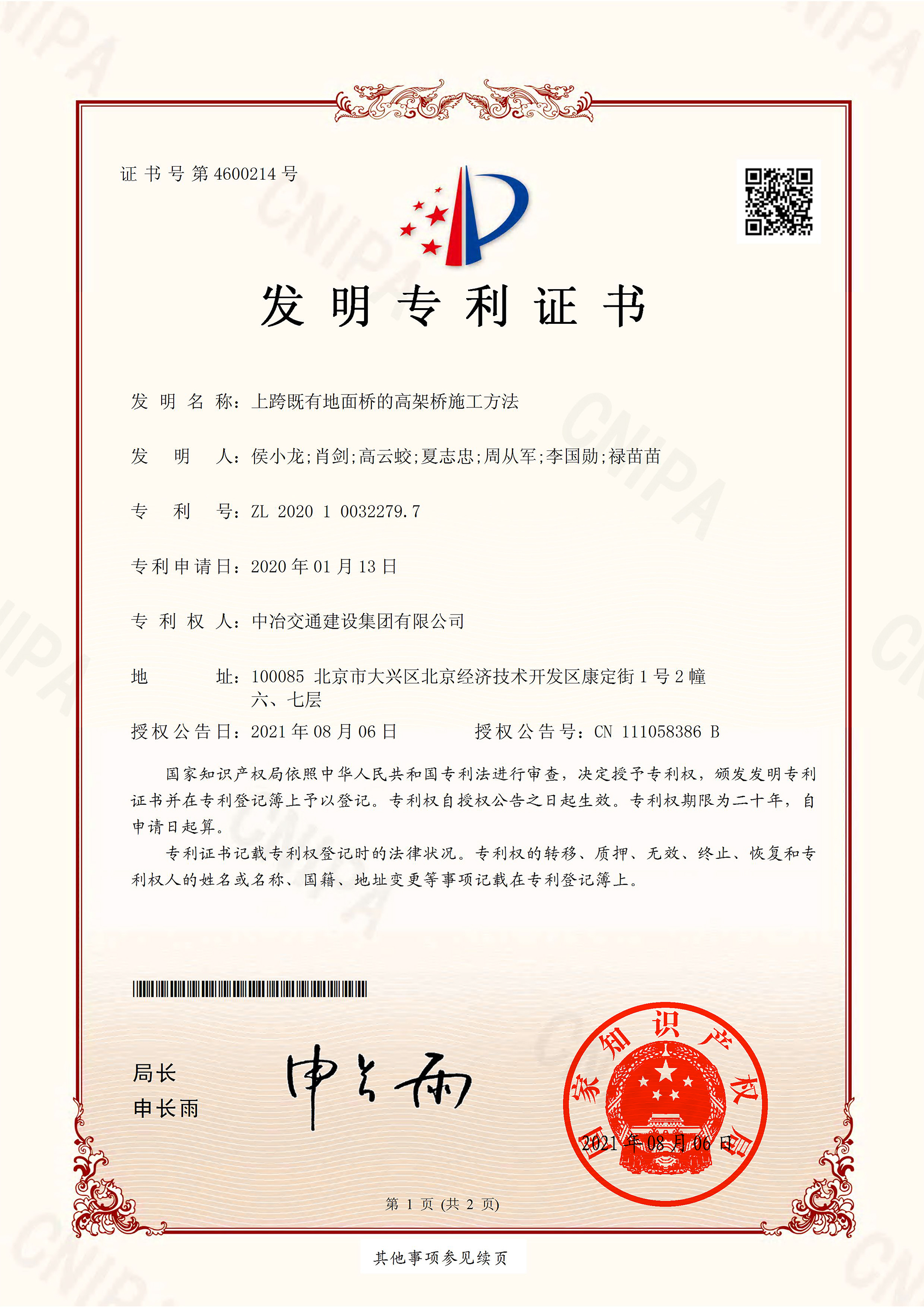 2021發(fā)明專利上跨既有地面橋的高架橋施工方法(簽章)-1.jpg