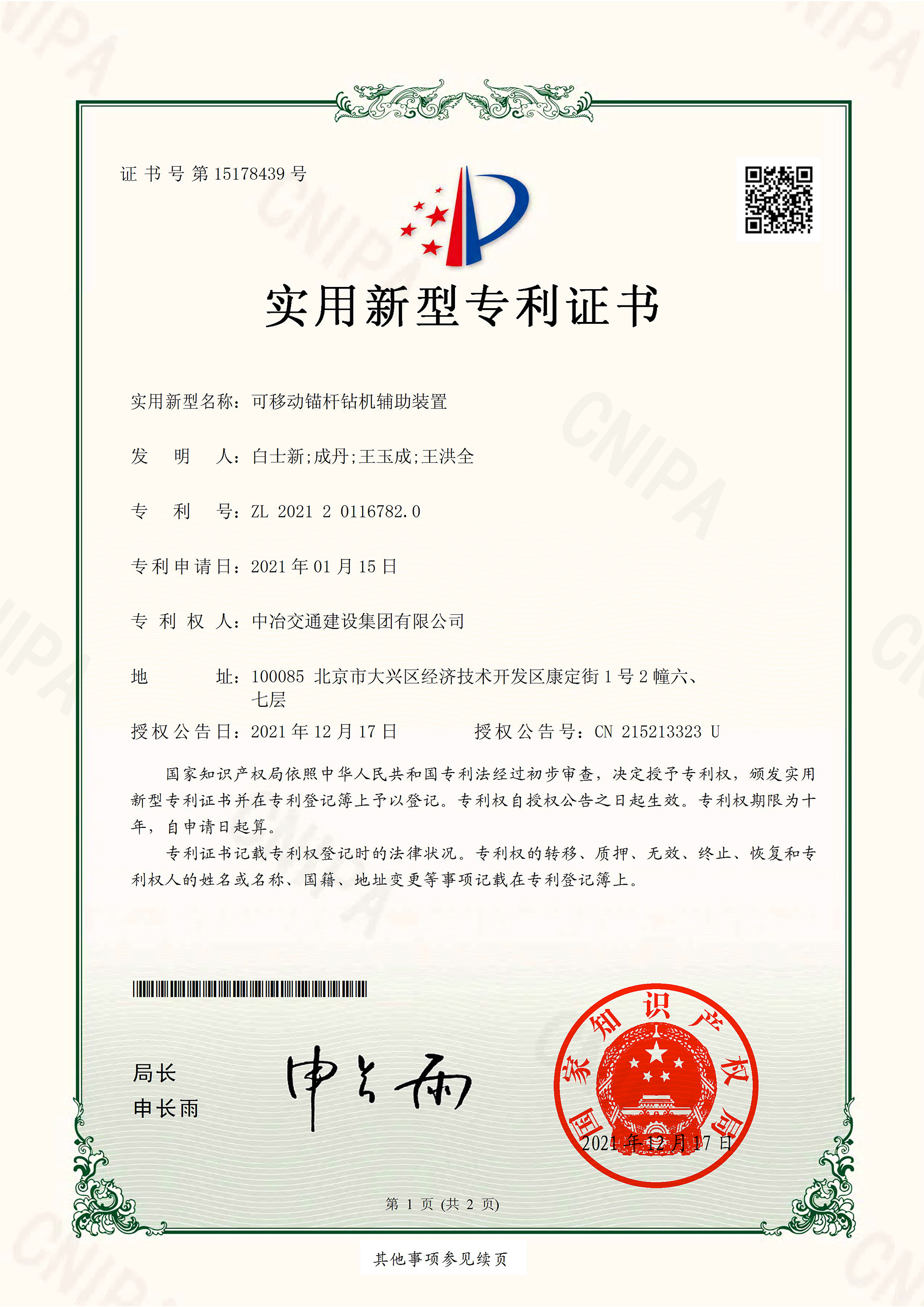 2021實(shí)用新型-可移動錨桿鉆機(jī)輔助裝置-1.jpg
