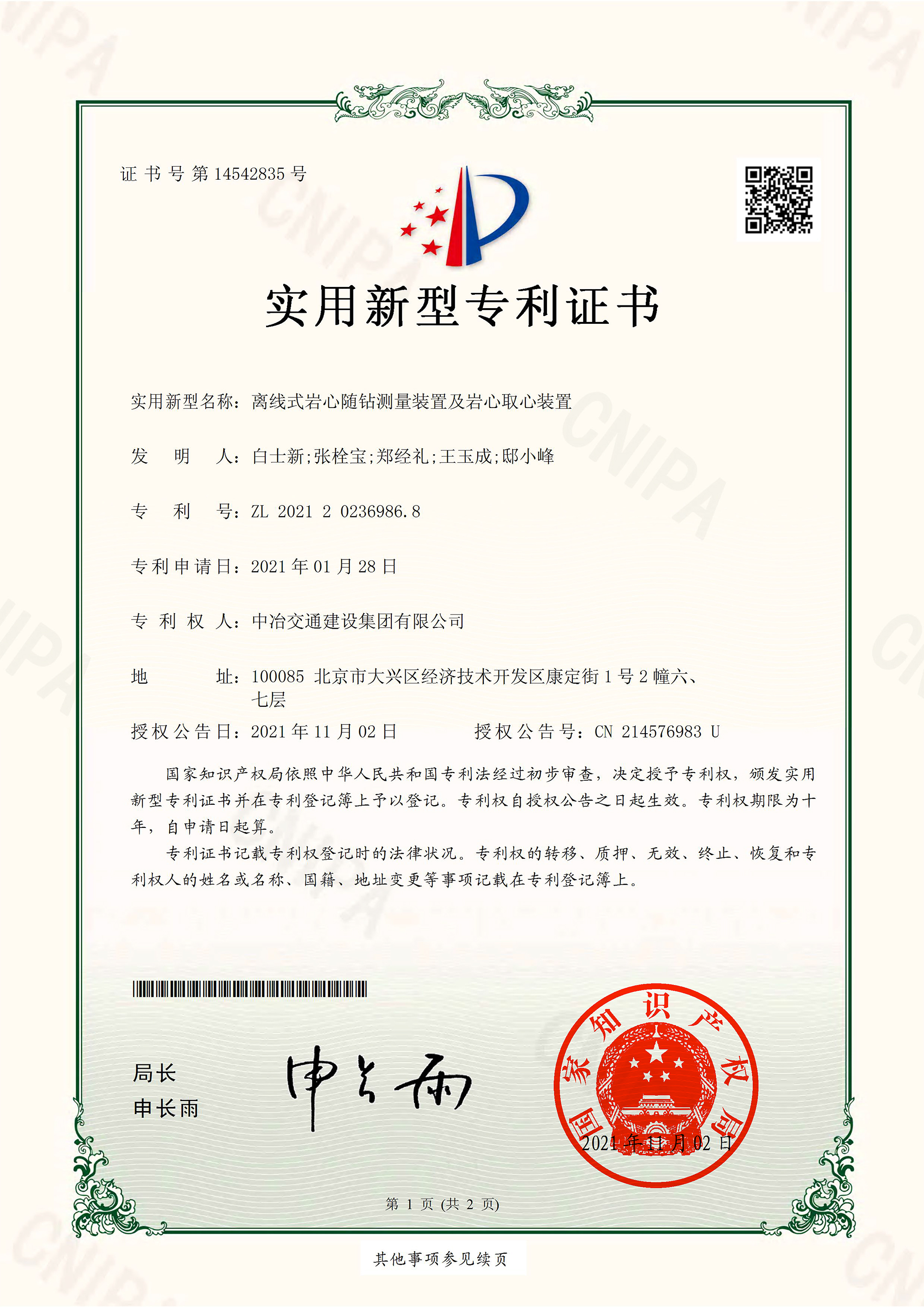 2021實(shí)用新型離線式巖心隨鉆測量裝置及巖心取心裝置-1.jpg